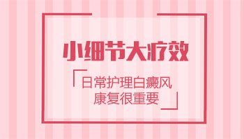 河北省社保能报销白癜风的治疗费用吗