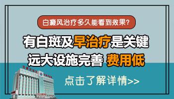 308治疗白癜风恢复后多久能恢复正常肤色