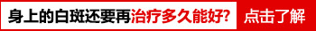 308治疗白癜风恢复后多久能恢复正常肤色