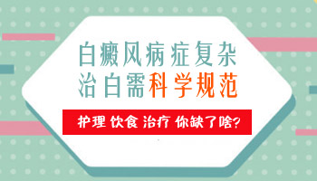 米粒大小的白癜风白斑怎么治能治好