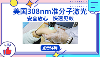 生殖器白癜风可以用308治疗吗