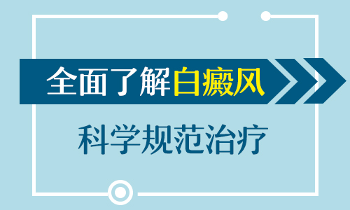 大拇指末端的白癜风如何治疗