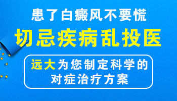 黑色素移植白癜风一平方多少钱